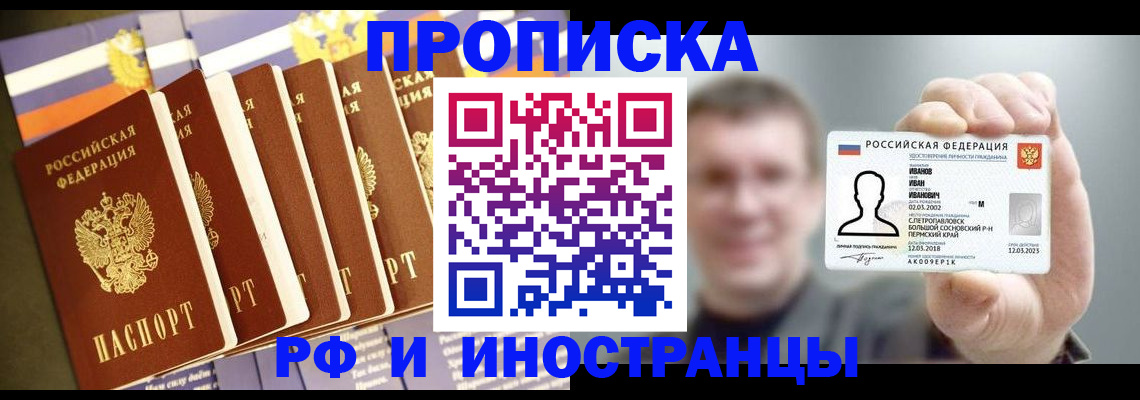 временная регистрация собственник в Шали