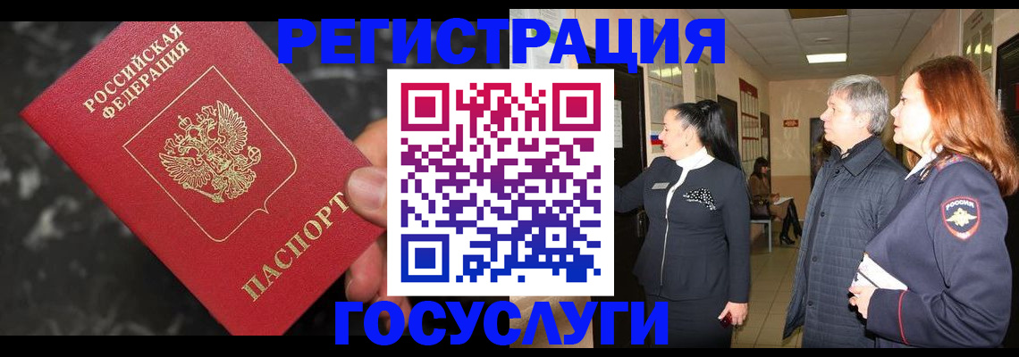 временная прописка в Шали