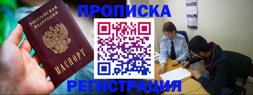 прописка регистрация в Шали