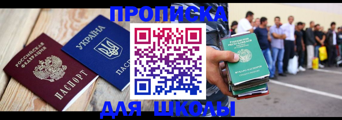 прописка регистрация в Шали