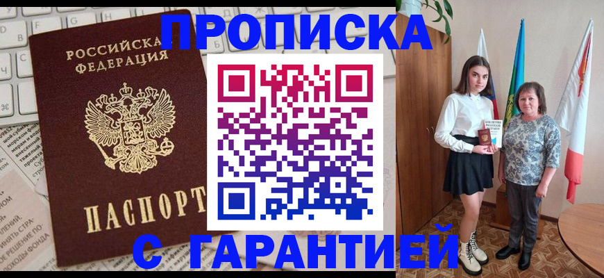 временная регистрация гарантия в Шали