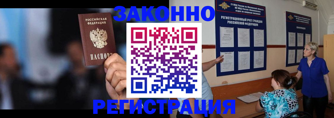 прописка для школы в Шали