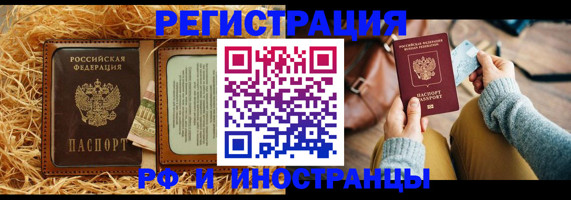 прописка для школы в Шали